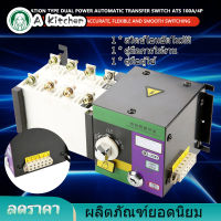 【ส่งฟรี】ประเภทการแยก 400V Dual Power ATS 100A / 4P Auto Changeover Transfer Switch ใหม่