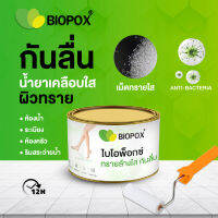 Biopox น้ำยากันลื่นห้องน้ำ นวัตกรรมใหม่ "เม็ดทรายใส" เคลือบใส ผิวทราย ลดปัญหาลื่นล้ม (Anti-slip)