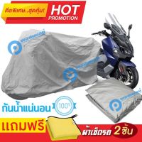 ผ้าคลุมรถมอเตอร์ไซต์ SYM Maxsym กันน้ำได้ ผ้าคลุมมอเตอร์ไซต์ MOTORCYCLE COVER WATERPROOF AND DUST-RESISTANT Protective Motorcycle