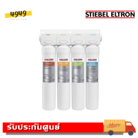 STIEBEL ELTRON เครื่องกรองน้ำ STREAM 5S (รับประกันศูนย์)