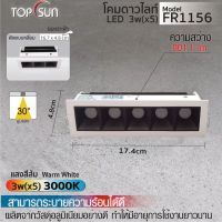 โคมดาวน์ไลท์ LED ฝังแบบเหลี่ยม 5x3W รุ่น FR1156 TOPSUN