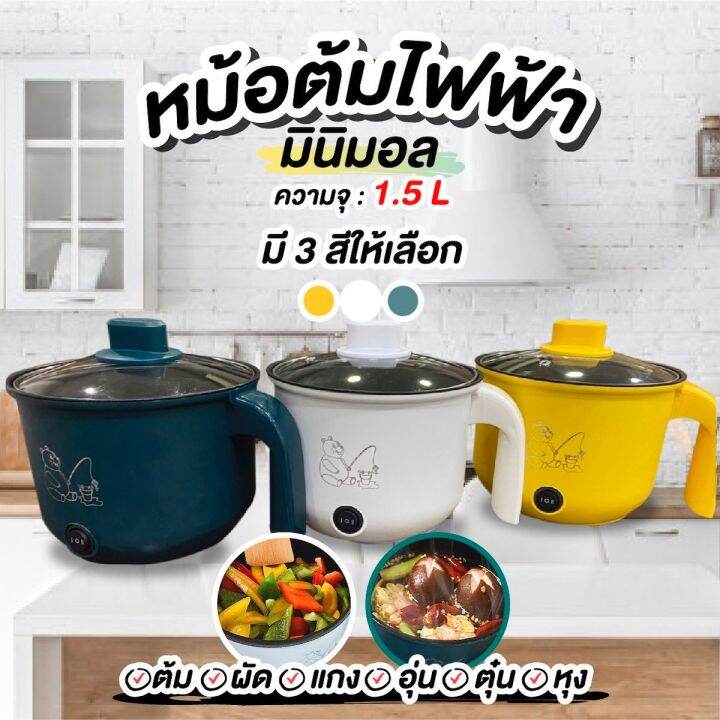 หม้อต้มไฟฟ้า-หม้อไฟฟ้าอเนกประสงค์-เทปหุงข้าว-ต้ม-ผัด-ทอด-อุ่น-ตุ๋น-ขนาด-1-5ลิตร-วัสดุ-เทฟล่อน-อย่างดีมีคุณภาพส่งตรงโรงงาน-เเถมประกัน