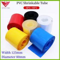 ฉนวนกันความร้อนสายไฟฟ้าหลอดที่หดตัวได้ PVC ยาว2ม. ความกว้างของแขนปลอกสายเคเบิล125มม. เส้นผ่านศูนย์กลาง80มม.