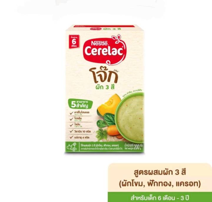 cerelac-ซีรีแล็ค-อาหารเสริมสำหรับเด็ก-ตั้งแต่อายุ-6-เดือนขึ้นไป-ขนาด-200-250-กรัม-แพ็ค-3-กล่อง