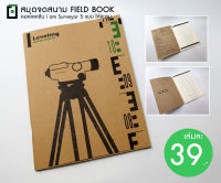 สมุด Field Book สำหรับจดงานระดับ ภาคสนาม (Leveling)