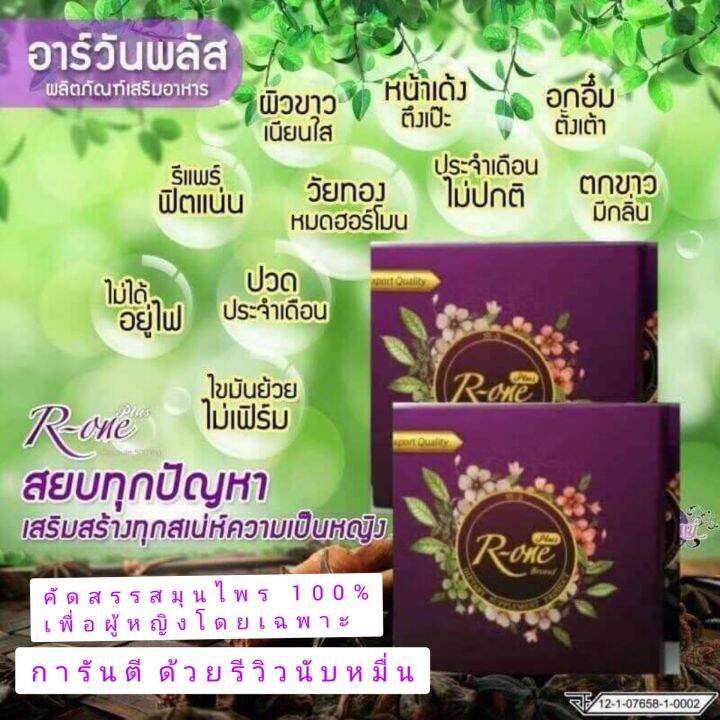 saoyai-สาวใหญ่-sy-3-r-one-plus-อาร์วัน-พลัส-1-กล่อง-อาหารเสริมสุขภาพทานได้ทั้งหญิงชาย-ปัญหาปวดประจำเดือน-ตกขาว-สิว-ปวดเมนส์-กระชับมดลูก-ผิวเนียน