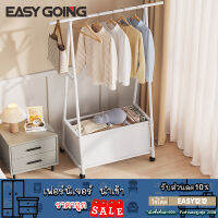 Easy Going ราวแขวนเสื้อผ้า ชั้นเก็บเสื้อผ้า ราวตากผ้า เครื่องใช้ในบ้าน อุปกรณ์จัดเก็บเสื้อผ้า