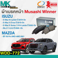 ผ้าเบรคหน้า ISUZU D-Max V-Cross 4WD 19-On /X-Series 1.9 Hi-Lander 20-On / Mu-X 1.9 3.0 2020 BT50 Pro 2-4WD 2021 WDD-772 Musashi