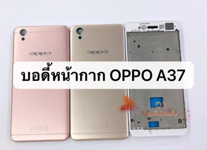 ชุดบอดี้-แกนกลาง-ฝาหลัง-oppo-a37-แถมฟรีชุดไขควง-สภาพดี-สีสวย-ส่งด่วน