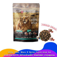 208g. Cheer Share K-Series Freeze-dried Cat อาหารแมวทุกวัย สร้างกล้ามเนื้อ เพิ่มน้ำหนัก บำรุงสุขภาพ