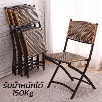 ชุดเก้าอี้หวาย ได้ รับน้ำหนักได้150kg เก้าอี้หวายพับ เก้าอี้  แข็งแรง เก้าอี้  Rattan Chair