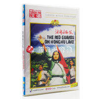 ของแท้ Beauty Old Movie Series สีแดงเก่าภาพยนตร์: Honghu Red Guard 1DVD