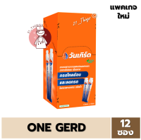 (กล่อง12ซอง) ONE GERD 2Actions วันเกิร์ด รสมิ้นท์ ซองละ 10 ml ยาสามัญประจำบ้าน บรรเทาอาการอาหารไม่ย่อย กรดไหลย้อน