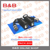 B&amp;B BALUN HD for HDTVI, HDCVI, AHD and Analog PACK 200 BY B&amp;B ONLINE SHOP