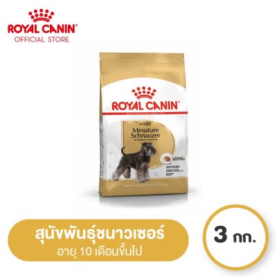 [Online Exclusive] Royal Canin Schnauzer Adult โรยัล คานิน อาหารเม็ดสุนัขโต พันธุ์มิเนียเจอร์ ชนาวเซอร์ อายุ 10 เดือนขึ้นไป (3kg, Dry Dog Food)