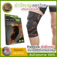 Jingba knee support ออกแบบพิเศษอย่างดีจากญี่ปุ่น สายรัดเข่า ผ้ารัดหัวเข่า ที่พยุงเข่า สายรัดหัวเข่า ที่รัดหัวเข่า ลดการกระแทก อาการบาดเจ็บ