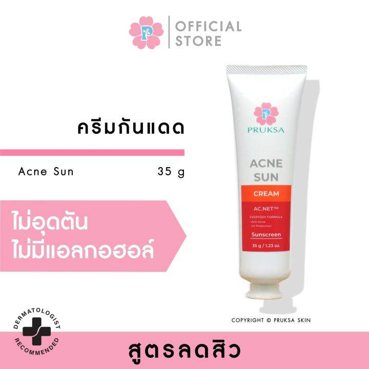 pruksa-acne-sun-35-g-พฤกษา-ครีมกันแดดสูตรห่างไกลสิว-spf-19