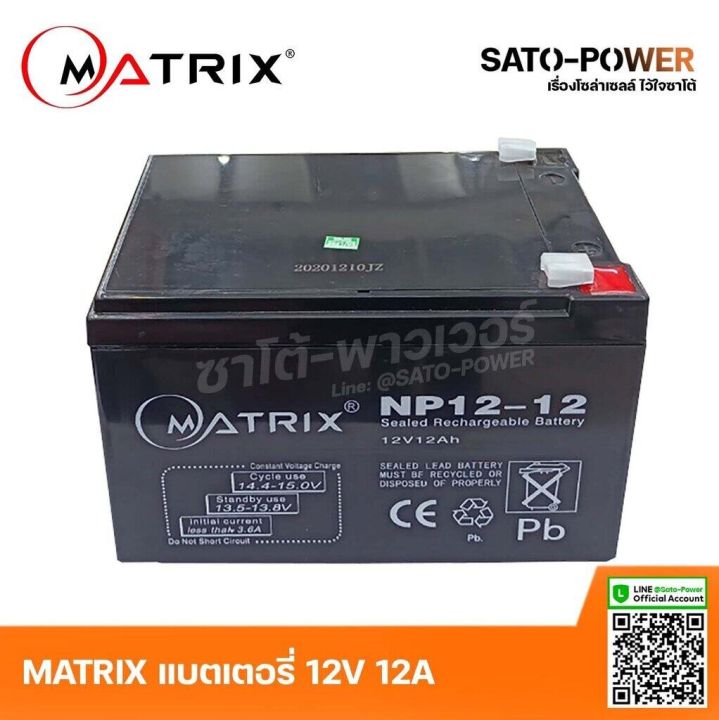 matrix-battery-ups-12v-12a-รุ่น-np12-12-battery-ups-แบตเตอรี่-แบตเตอรี่แห้ง-ชาร์จใหม่ได้-ประกัน-7-วัน-เครื่องสำรองไฟ-อุปกรณ์สำรองไฟ