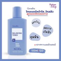 โทนเนอร์ กิฟฟารีน โลชั่นเช็ดหน้า ทำความสะอาดล้ำลึก โทนเนอร์ผิวมัน Giffarine Balancing Toner 100ml