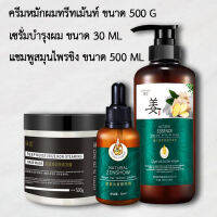 ชุด3ชิ้นสุดคุ้ม   แชมพู500ml  ทรีทเมนต์500g เซรั่ม30ml  รักษาผมร่วง ป้องกันผมร่วง บำรุงผม รากผม  ลดผมมัน ปลูกผม  เร่งผมยาว ผมสวย เงางาม