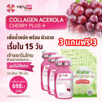 Veryup Collagen Acerola Cherry Plus เวรี่อัพ อาหารเสริมเพิ่มน้ำหนัก พร้อมดูแลผิว 3 กระปุก กระปุกละ 50 เม็ด แถมฟรี ตัวช่วยเจริญอาหาร 3 ซอง