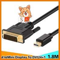 สินค้าขายดี!!! สายMini Display To DVI24+1 ยาว 1.8เมตร ที่ชาร์จ แท็บเล็ต ไร้สาย เสียง หูฟัง เคส ลำโพง Wireless Bluetooth โทรศัพท์ USB ปลั๊ก เมาท์ HDMI สายคอมพิวเตอร์