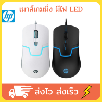 HP เม้าส์เกมส์มิ่ง เม้าส์เกมส์ เมาส์เกมมิ่ง เม้าเกมมิ่ง GAMING รุ่น M100 มี 2 สี ขาว,ดำ