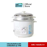 ช่วงโปร MyHome หม้อหุงข้าวหม้อหุงข้าวไฟฟ้าคลาสสิคมาพร้อมชั้นนึ่ง รุ่น A706 รับประกัน 2 ปี ของถูก หม้อหุงข้าว หม้อหุงข้าวไฟฟ้า หม้อหุงข้าว mini หม้อหุงข้าว 1ลิตร