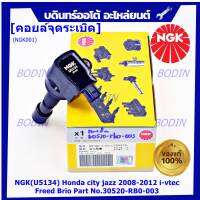 *** คุณภาพ สินค้าใหม่ แบรน์ NGK  *** เบอร์ 1 ระบบไฟรถยนต์  คอยส์ ซิ่ง NGK(U5134)  สำหรับ รถ Honda city jazz 2008-2012 i-vtec Freed Brio Part No.30520-RB0-003