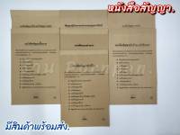 หนังสือสัญญาต่างๆ ถูกต้องตามประมวลกฎหมาย