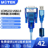 ยูไท (UTEK)USB สายพอร์ตอนุกรม 232 เกรดอุตสาหกรรมเก้าเข็ม USB ตัวแปลง UT-880UT-8801.