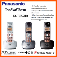 PANASONIC โทรศัพท์ไร้สาย รุ่น KX-TG3551BX