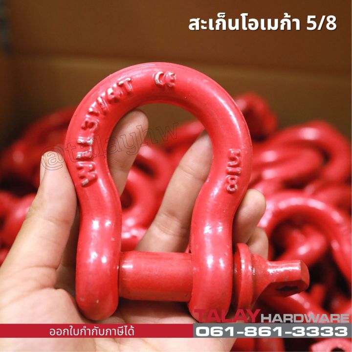 สะเก็นโอเมก้า-สีแดง-ขนาด-5-8-รับน้ำหนักได้-3-25-ตัน-รูปถ่ายจากสินค้าจริง-สต็อกพร้อมส่ง