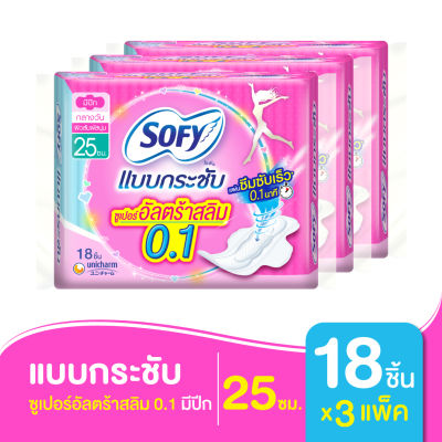 Sofy โซฟี แบบกระชับ ซูเปอร์อัลตร้าสลิม 0.1 ผ้าอนามัย แบบมีปีก 25 ซม. 18ชิ้น (x3 แพ็ค)