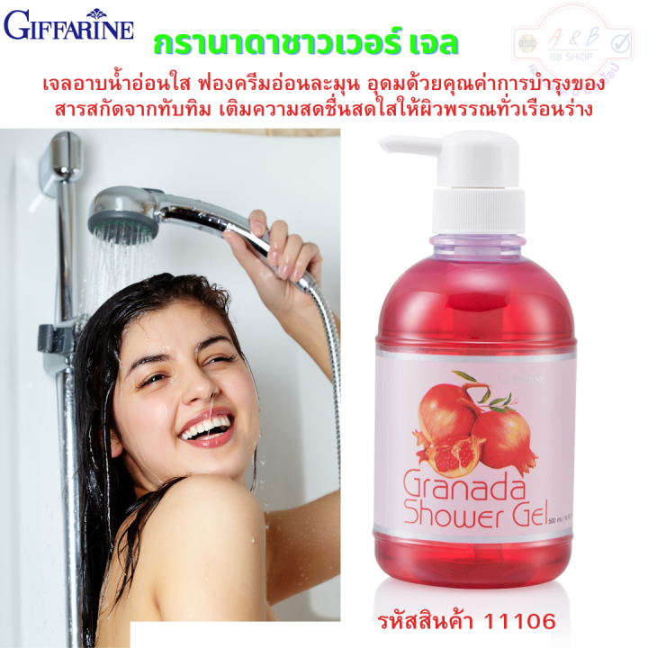 เจลอาบน้ำทับทิม-granada-shower-gel-ช่วยให้ผิวสะอาดหอมสดชื่น-เจลอาบน้ำอ่อนใส-ฟองอ่อนละมุน-อุดมด้วยคุณค่าสารสกัดจากทับทิม-กลิ่นหอมติดตัวนาน