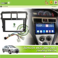 เคสเครื่องเล่น Android 9 "Toyota Vios 2007-2013 (สีเงิน) (Class A) พร้อมซ็อกเก็ต Toyota CB-8