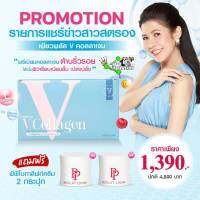 ??Pureplus V Collagen  แถมฟรี‼️ พีพีครีม 2 กระปุก??คอลลาเจนอาตุ่ย ลดเลือนริ้วรอย ยกกระชับ ซ่อมแซมผิว สร้างคอลลาเจน กระจ่างใส