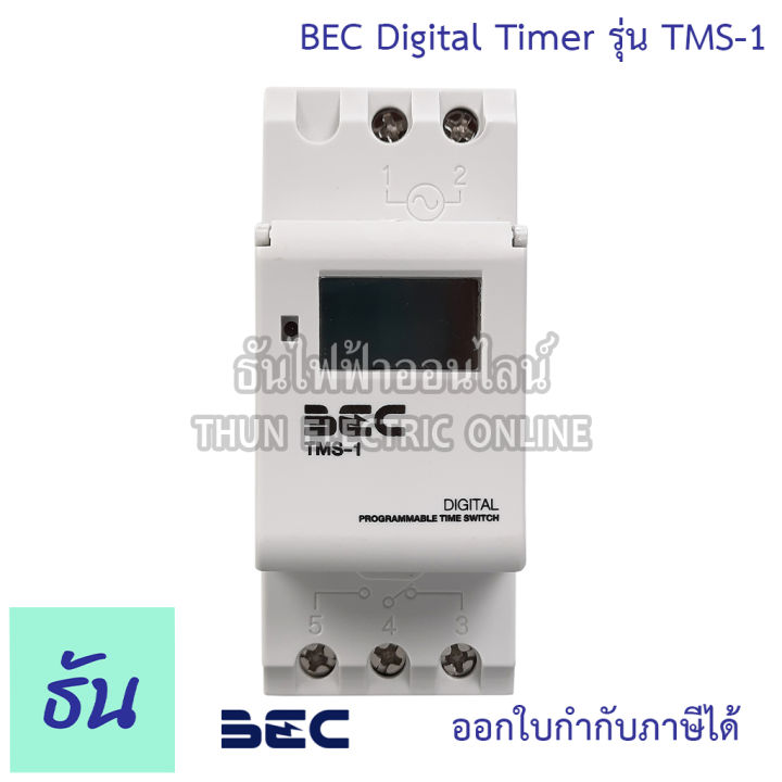 bec-digital-timer-รุ่น-tms-1-นาฬิกาตั้งเวลาดิจิตอล-24ชม-7วัน-20โปรแกรมไทม์เมอร์-timer-switch-เครื่องตั้งเวลาอัตโนมัติ-ไทม์เมอร์-ธันไฟฟ้า