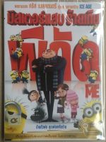 Despicable Me 1 (DVD Thai audio only) /มิสเตอร์แสบ ร้ายเกินพิกัด 1(ดีวีดีฉบับพากย์ไทยเท่านั้น)