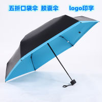 G Creative New Sunshade Mini Capsule 50% Umbrella Sunscreen Folding Pocket Umbrella Printing Log O Rain 50% Discount