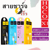 Hoco X1 สายชาร์จ  มีทุกรุ่น iPhone/Micro/Type C  คุณภาพเยี่ยม ชาร์จเร็จ ชาร์จไว ทั้งชาร์จเร็ว และส่งข้อมูลอย่างรวดเร็ว น้ำหนักเบา สามารถพกพาได้ กระ