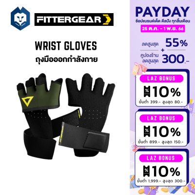 WelStore FITTERGEAR WRIST GLOVES ถุงมือออกกำลังกายแบบสวมสี่นิ้วพร้อมสายรัดข้อมือ ให้การซัพพอร์ตฝ่ามือและข้อมือสูง