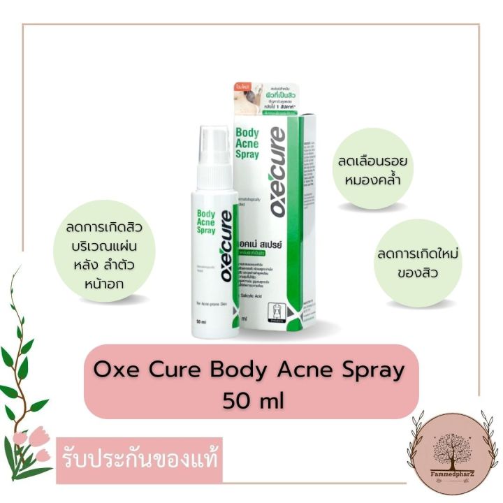 oxe-cure-body-acne-spray-50-ml-สเปรย์ฉีดสิวที่หลัง-สำหรับลดอาการอักเสบและลดการเกิดสิวบริเวณแผ่นหลัง