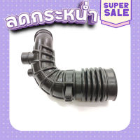 ส่งฟรี ต้องร้านนี้ ท่ออากาศ ISUZU D-MAX2.5-3.0 (8-98123482-0) ตรงปก เก็บปลายทาง ส่งจาก กทม.