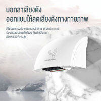 （พร้อมจัดส่ง）เครื่องเป่ามือติดผนัง ขนาด 2000w ทำงานด้วยระบบอินฟาเรดเซ็นเซอร์อัตโนมัติ ไร้สัมผัส