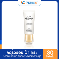 Glowx Hydro Matt โกลว์เอกซ์ เจลครีม บำรุงผิวหน้าชุ่มชื้น สว่างใส  จุดดำแดง ส่งฟรี vcmores