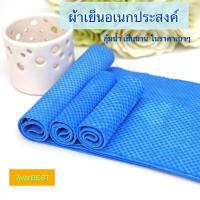 ผ้าเย็นลดอุณหภูมิ PVA cool towel อุ้มน้ำ เย็นง่าย เย็นนาน ในราคาเบาๆ