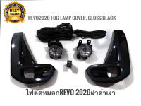 ไฟตัดหมอก รีโว้ สปอร์ตไลท์  Toyota REVO 2020 foglamp sportlight hilux revo 2020 2021 ทรงห้าง **งานเทียบแท้*** **จบในร้านเดียว**