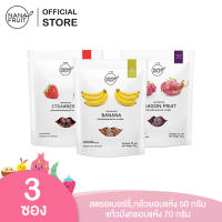 NanaFruit สตรอว์เบอร์รี่อบแห้งหวานน้อย 50 กรัม , กล้วยอบแห้งไม่ใส่น้ำตาล 100% 50 กรัม และแก้วมังกรไม่ใส่น้ำตาล 100% 70 กรัม