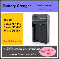 ที่ชาร์จแบตเตอรี่กล้อง Battery Charger for Casio NP-130/NP-110/JVC VG2120